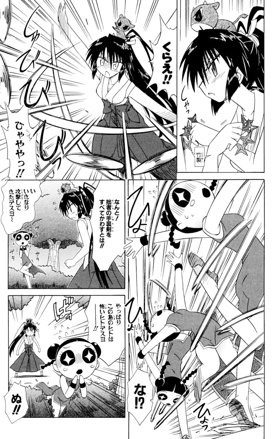 ながされて藍蘭島 第58.2話 - 9