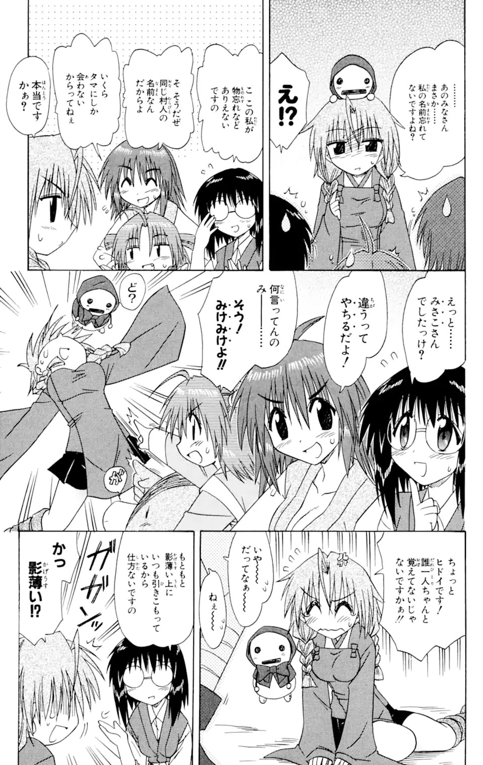 ながされて藍蘭島 第58.2話 - 13