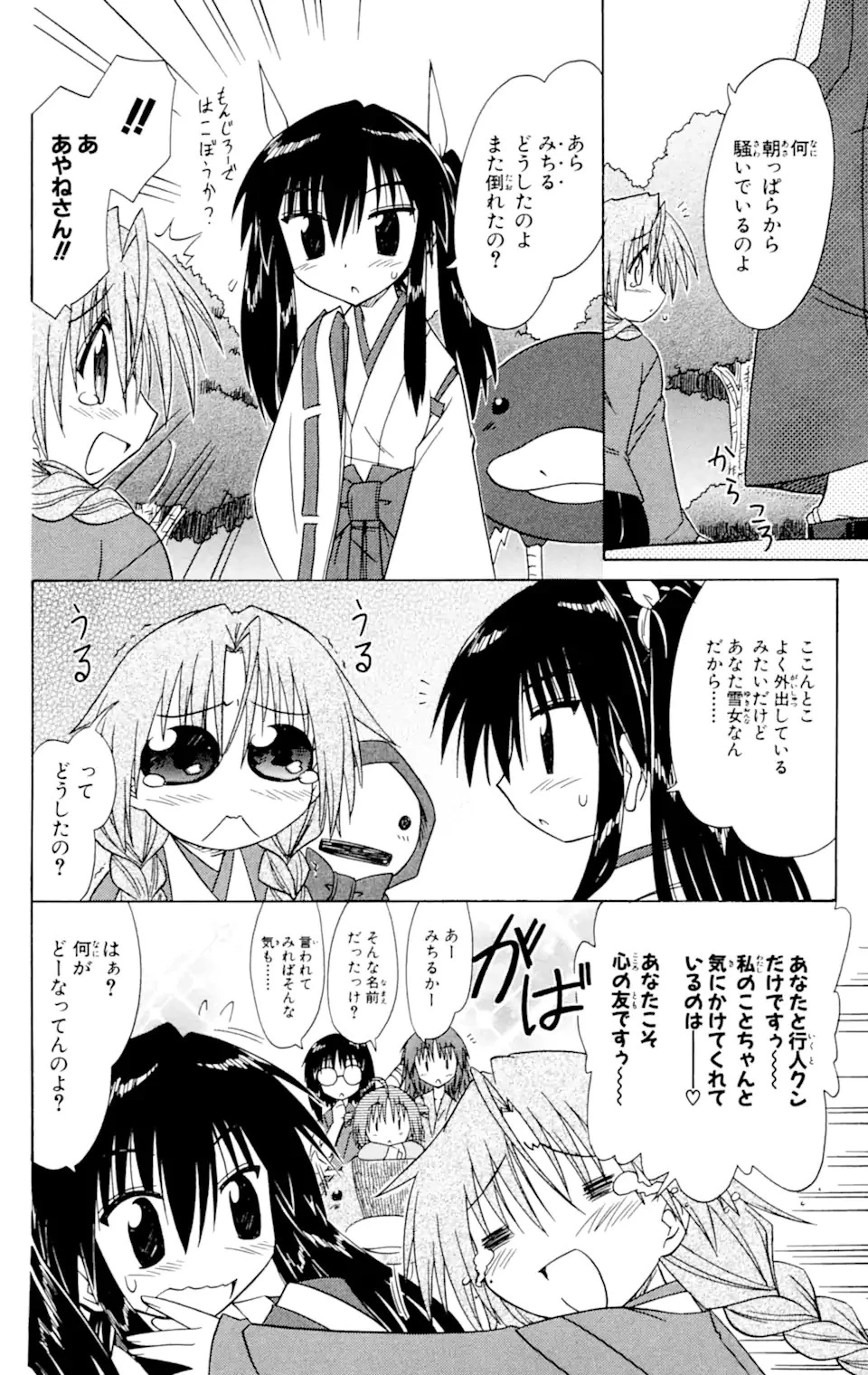 ながされて藍蘭島 第58.2話 - 14