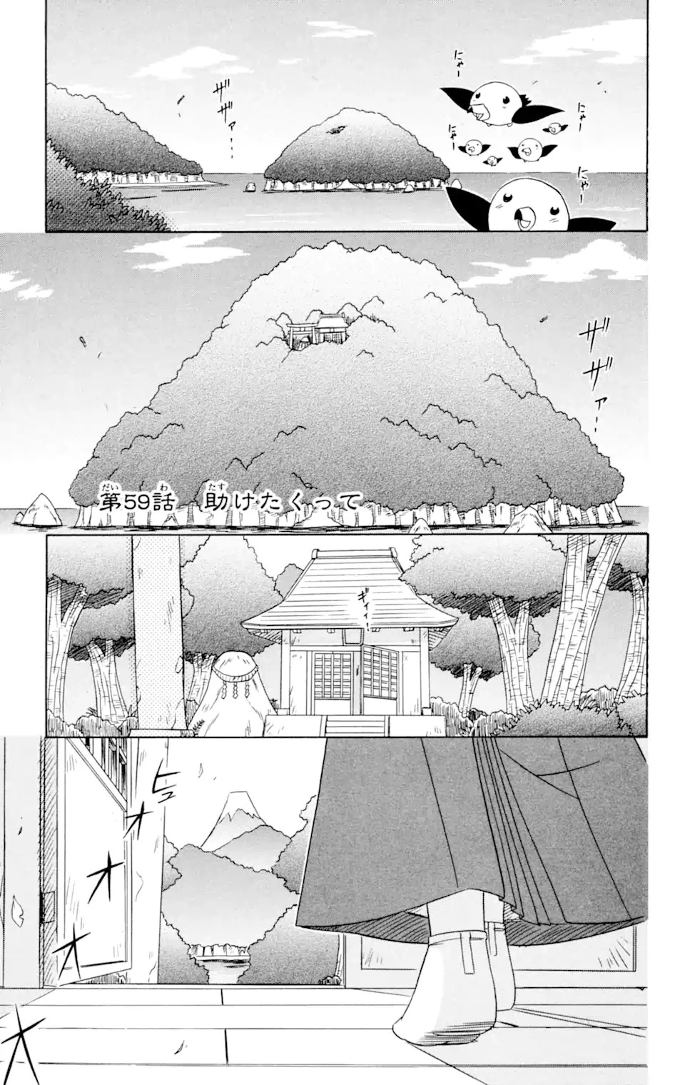 ながされて藍蘭島 第59.2話 - 1