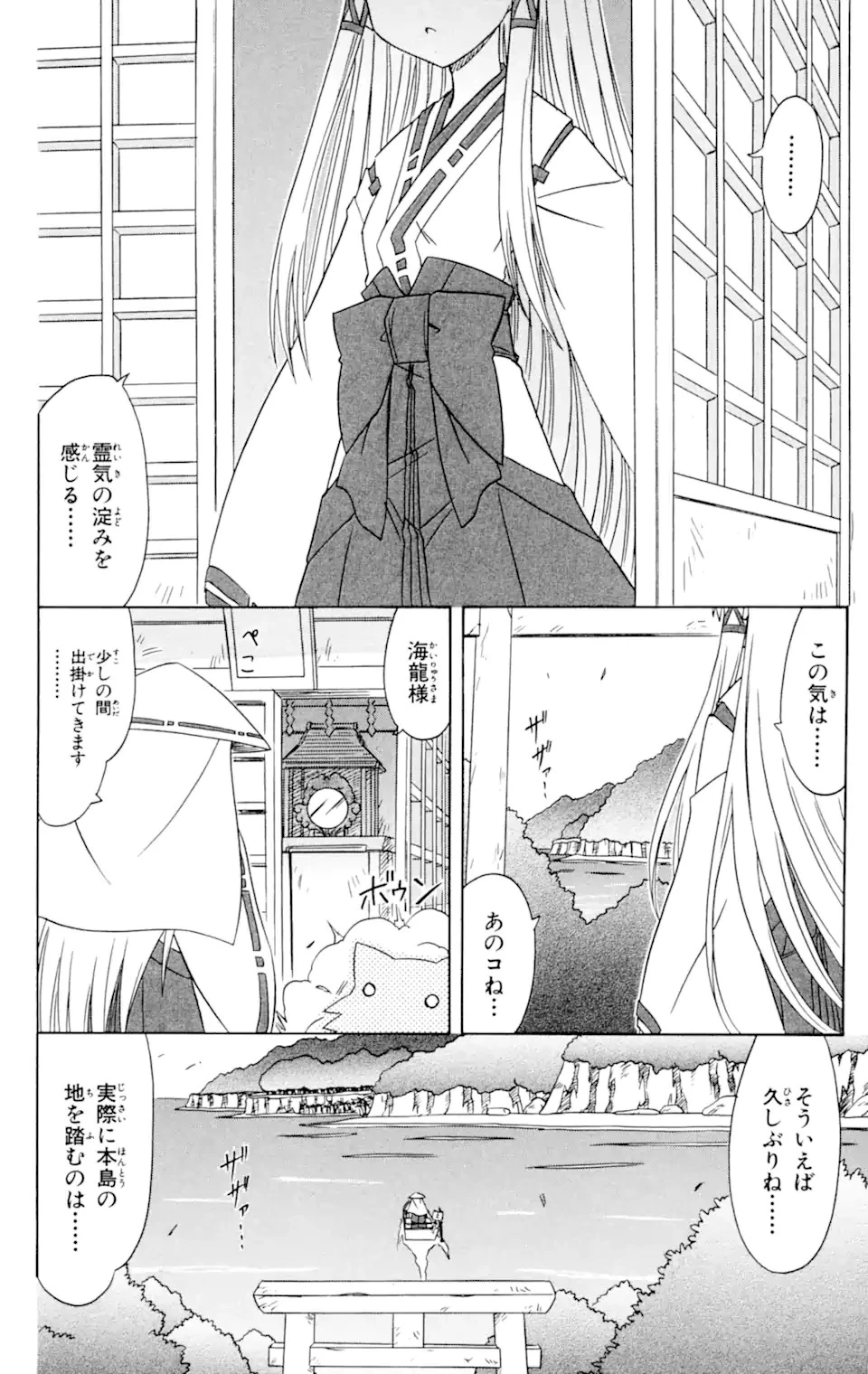ながされて藍蘭島 第59.2話 - 2