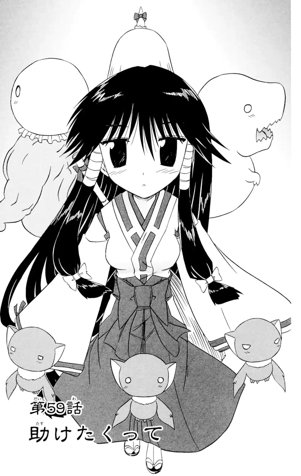 ながされて藍蘭島 第59.2話 - 3