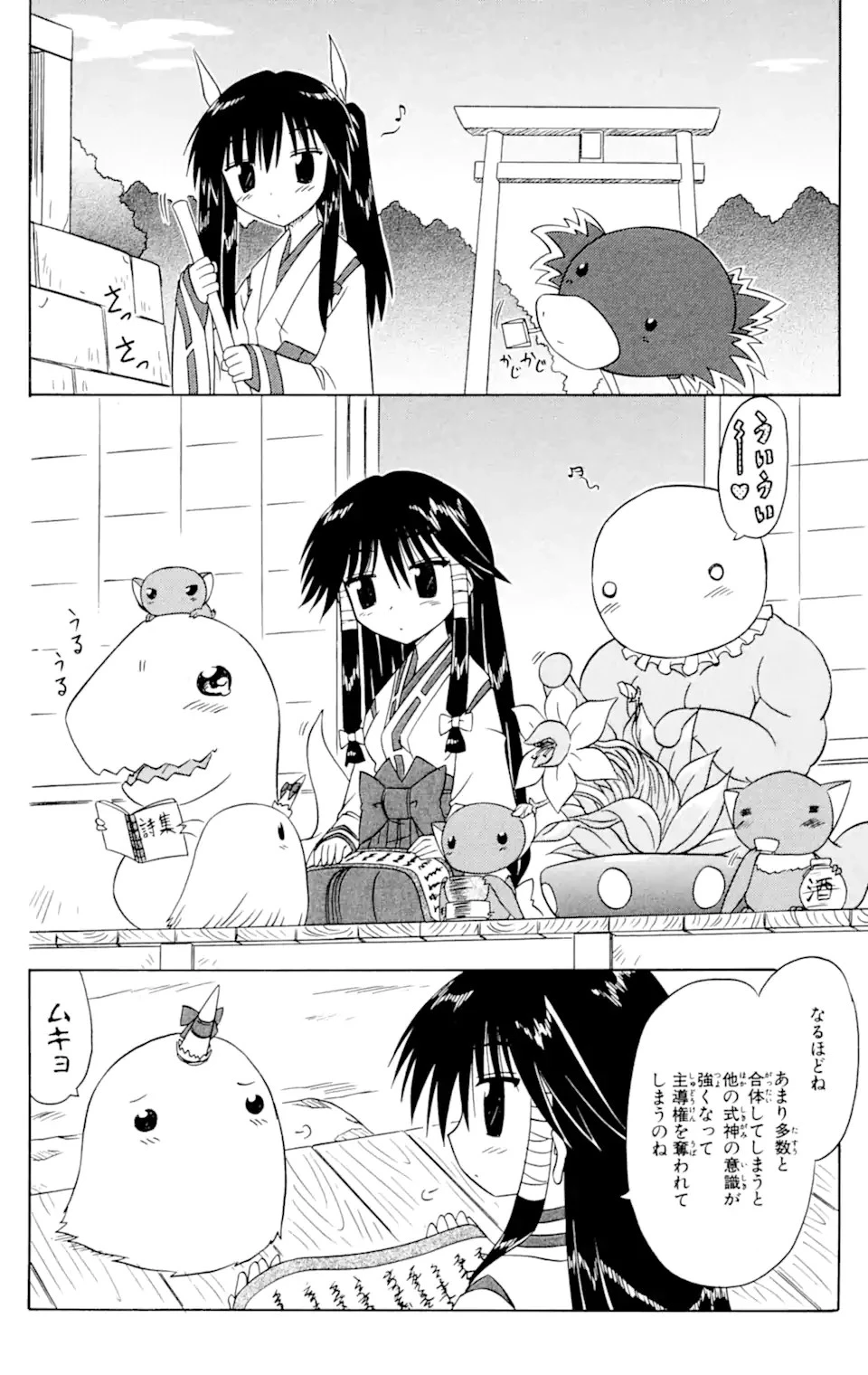 ながされて藍蘭島 第59.2話 - 4