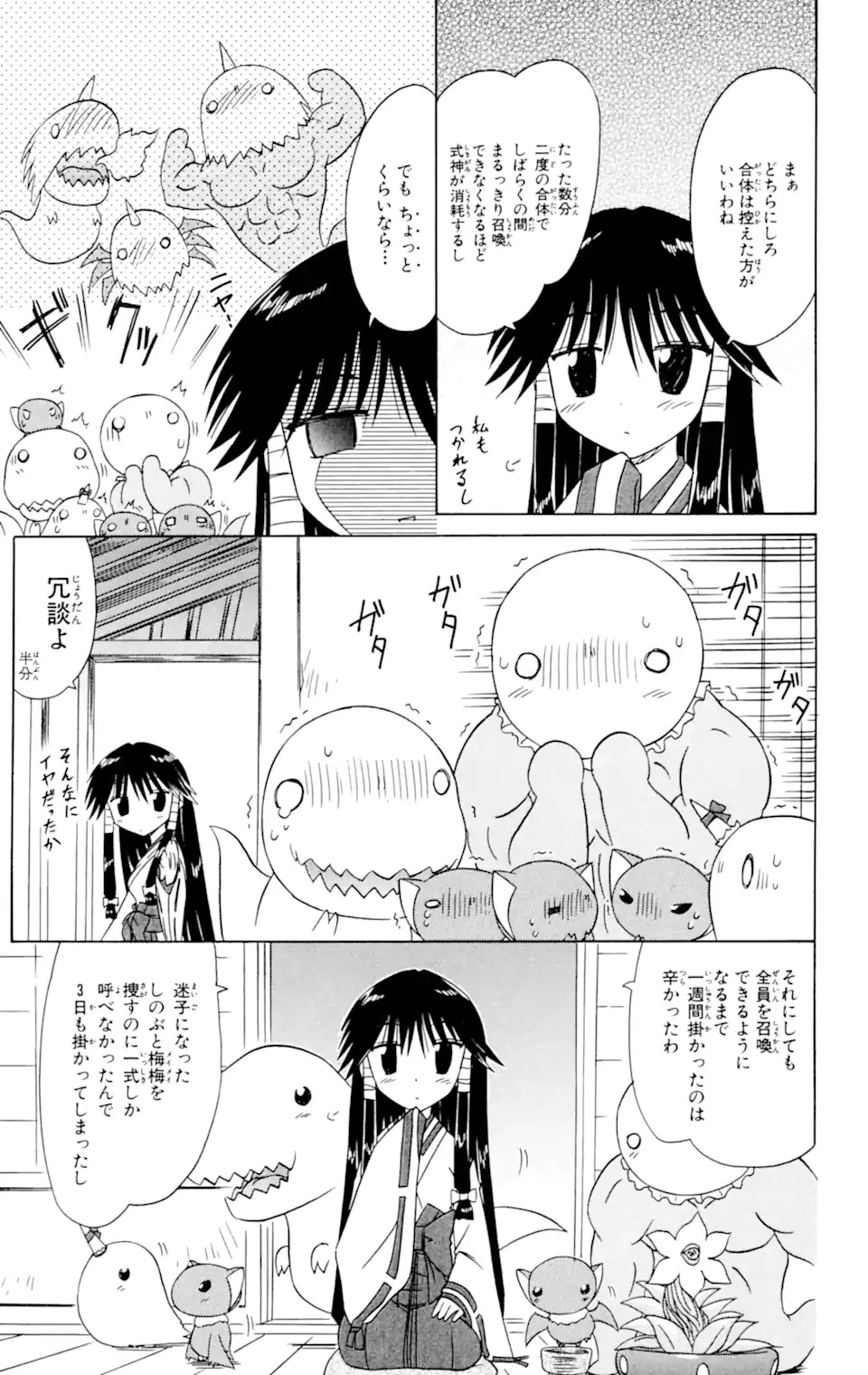 ながされて藍蘭島 第59.2話 - 5