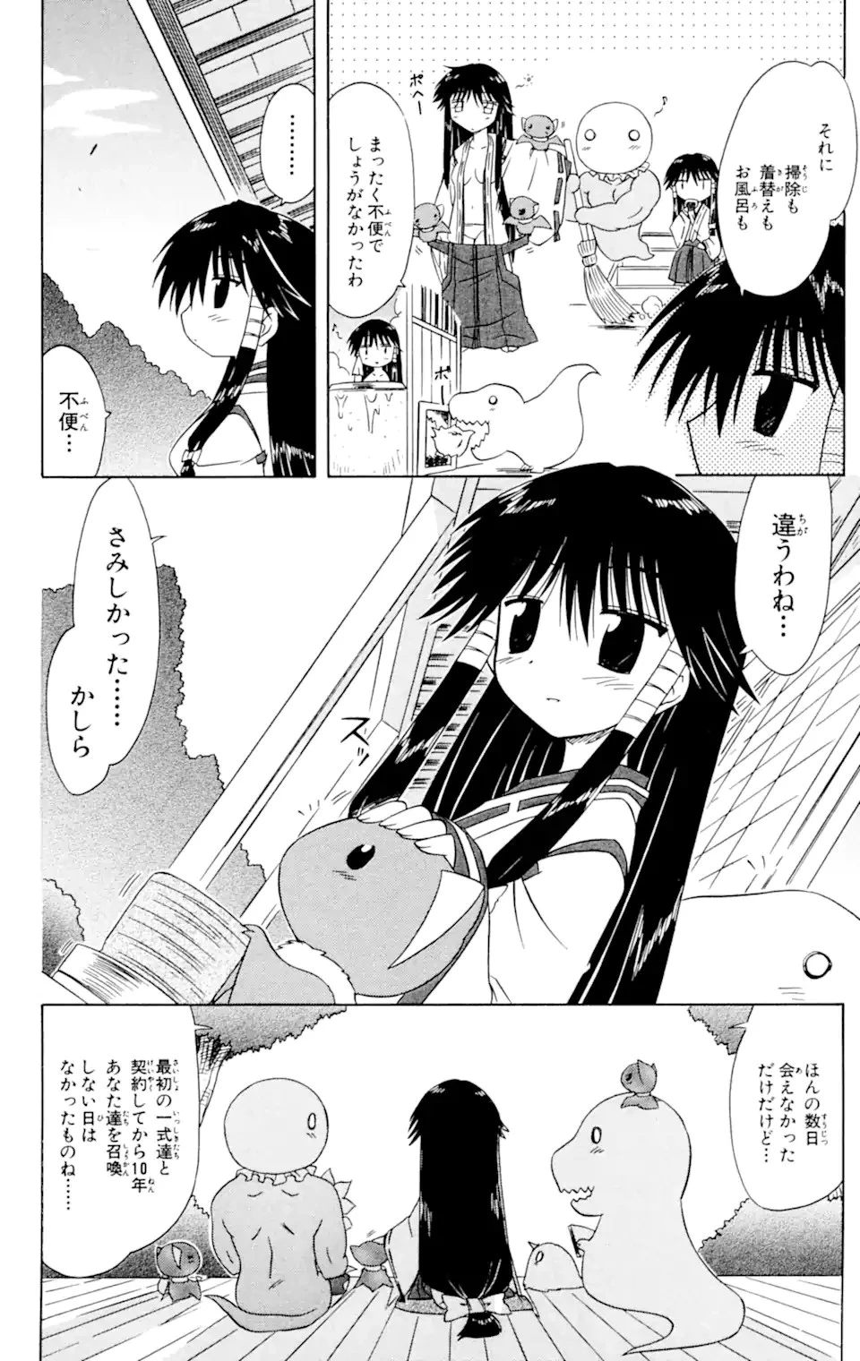 ながされて藍蘭島 第59.2話 - 6