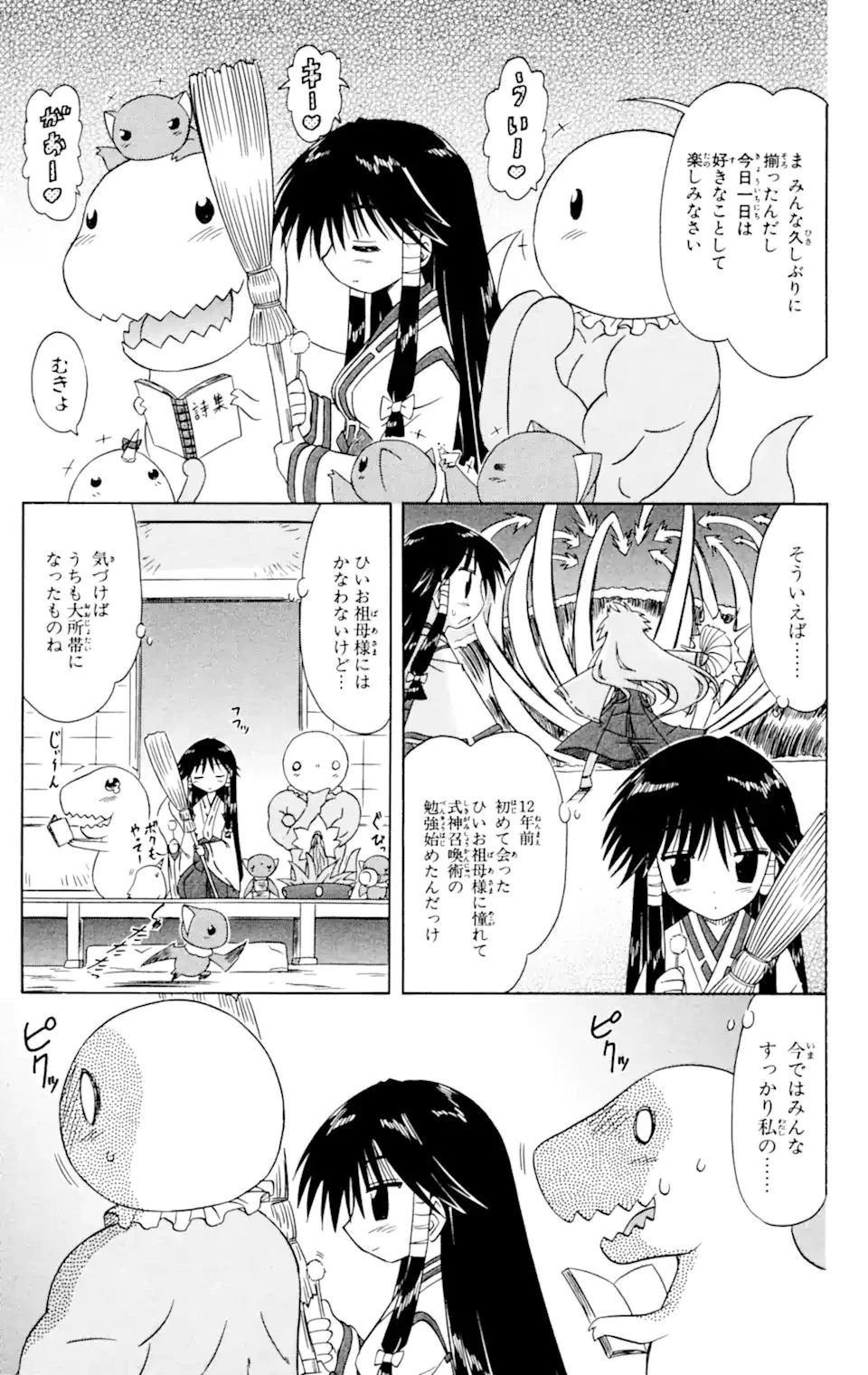 ながされて藍蘭島 第59.2話 - 7
