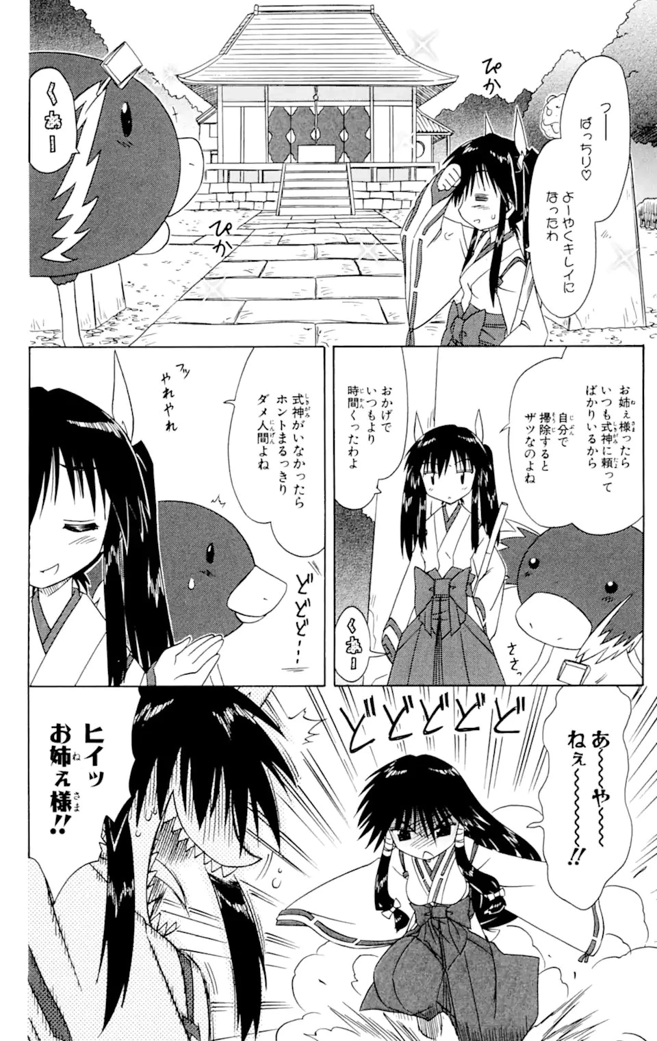 ながされて藍蘭島 第59.2話 - 8