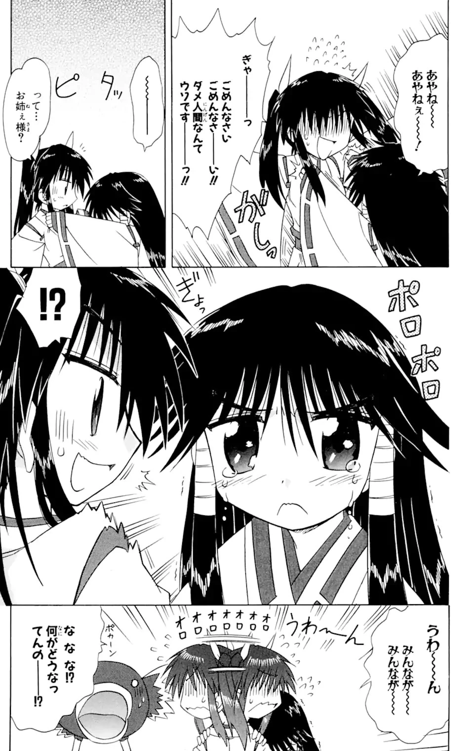 ながされて藍蘭島 第59.2話 - 9