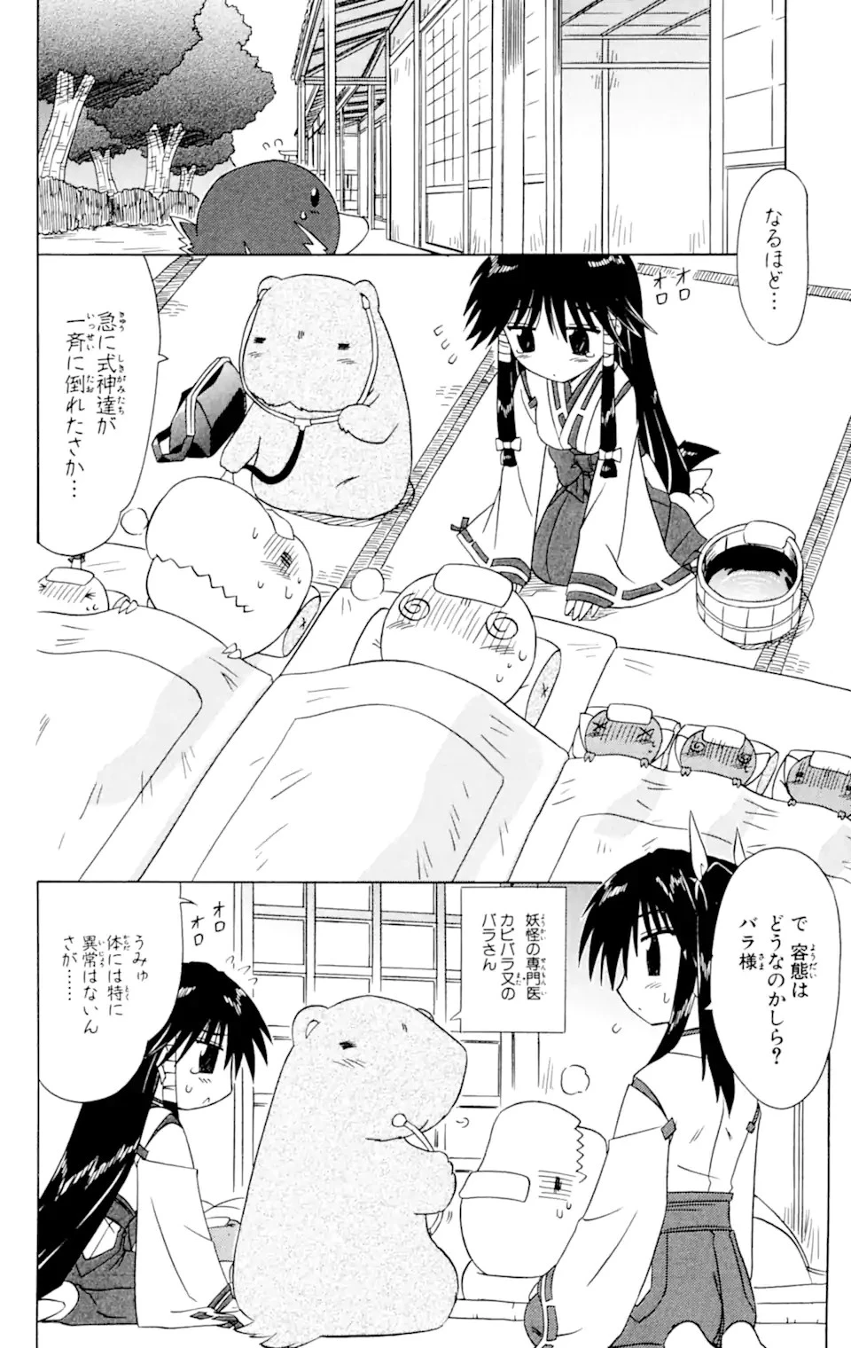 ながされて藍蘭島 第59.2話 - 10
