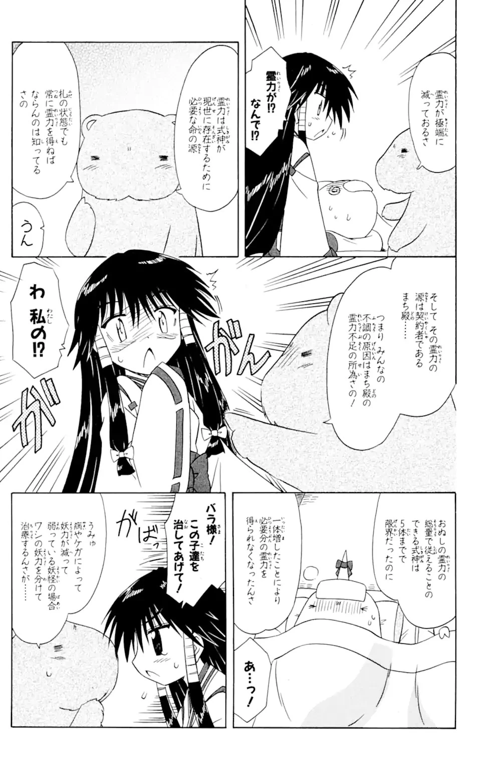 ながされて藍蘭島 第59.2話 - 11