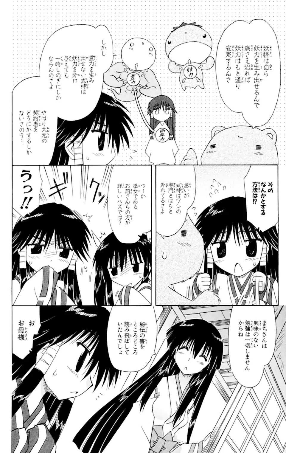 ながされて藍蘭島 第59.2話 - 12