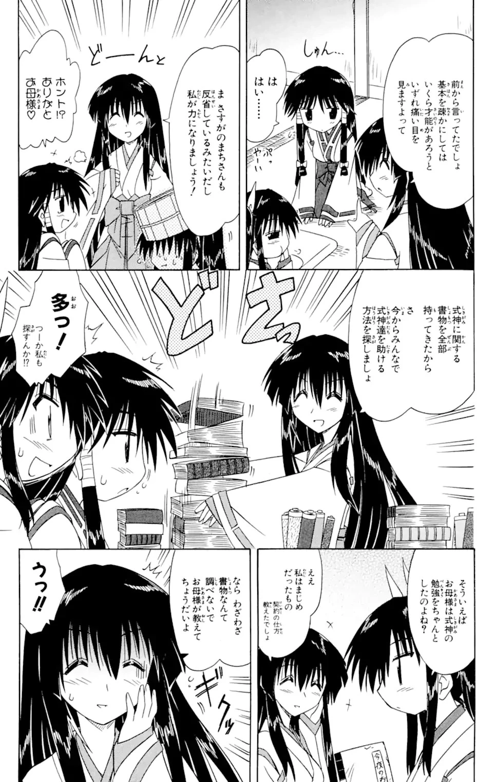 ながされて藍蘭島 第59.2話 - 13