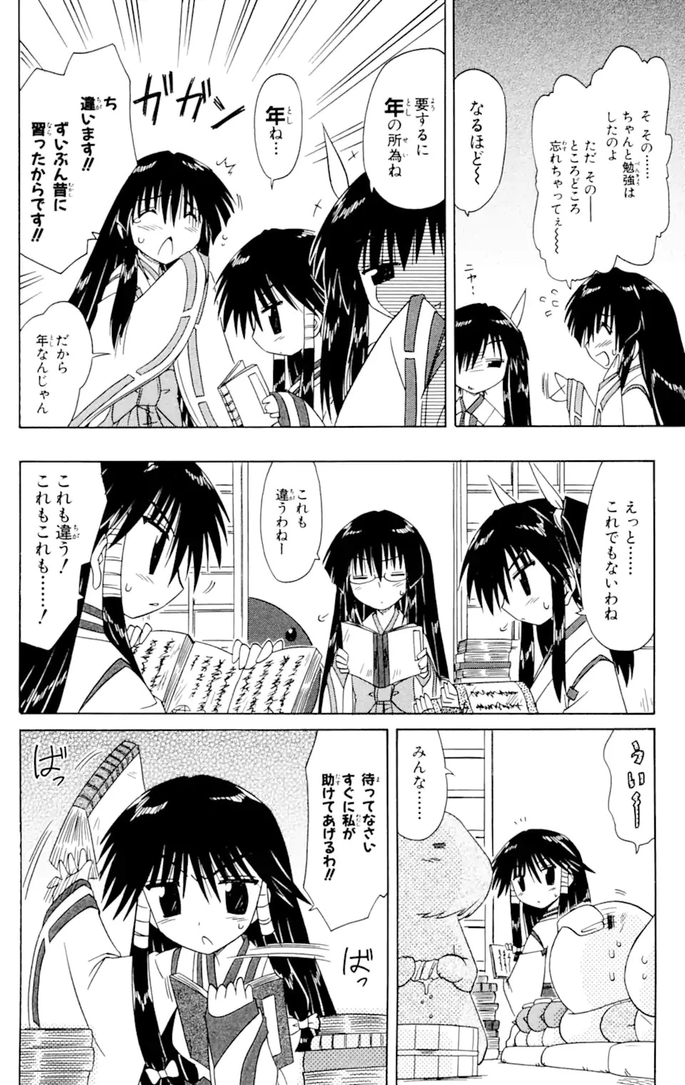 ながされて藍蘭島 第59.2話 - 14