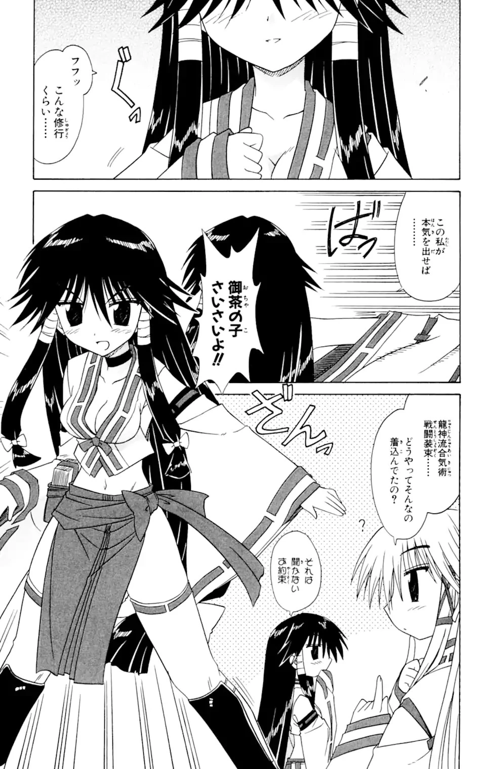 ながされて藍蘭島 第61.2話 - 1