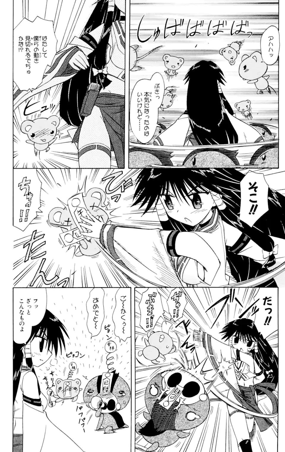 ながされて藍蘭島 第61.2話 - 2