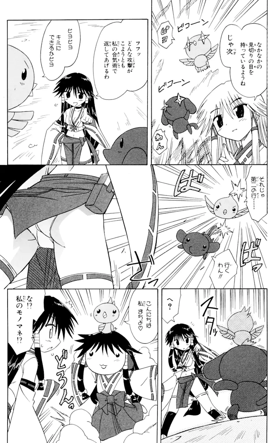 ながされて藍蘭島 第61.2話 - 3