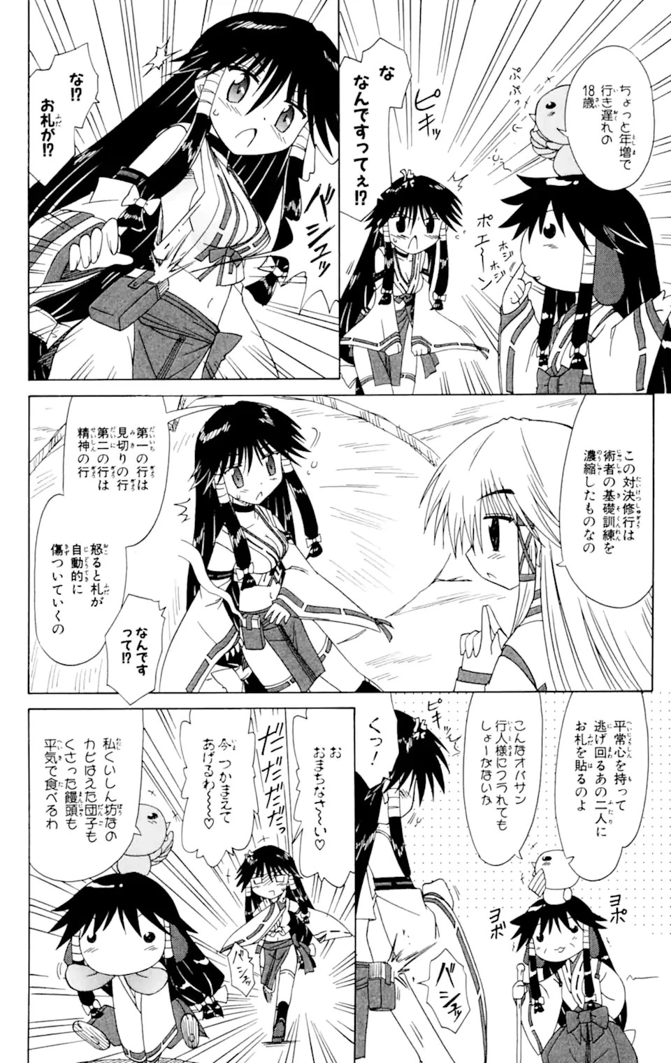 ながされて藍蘭島 第61.2話 - 4