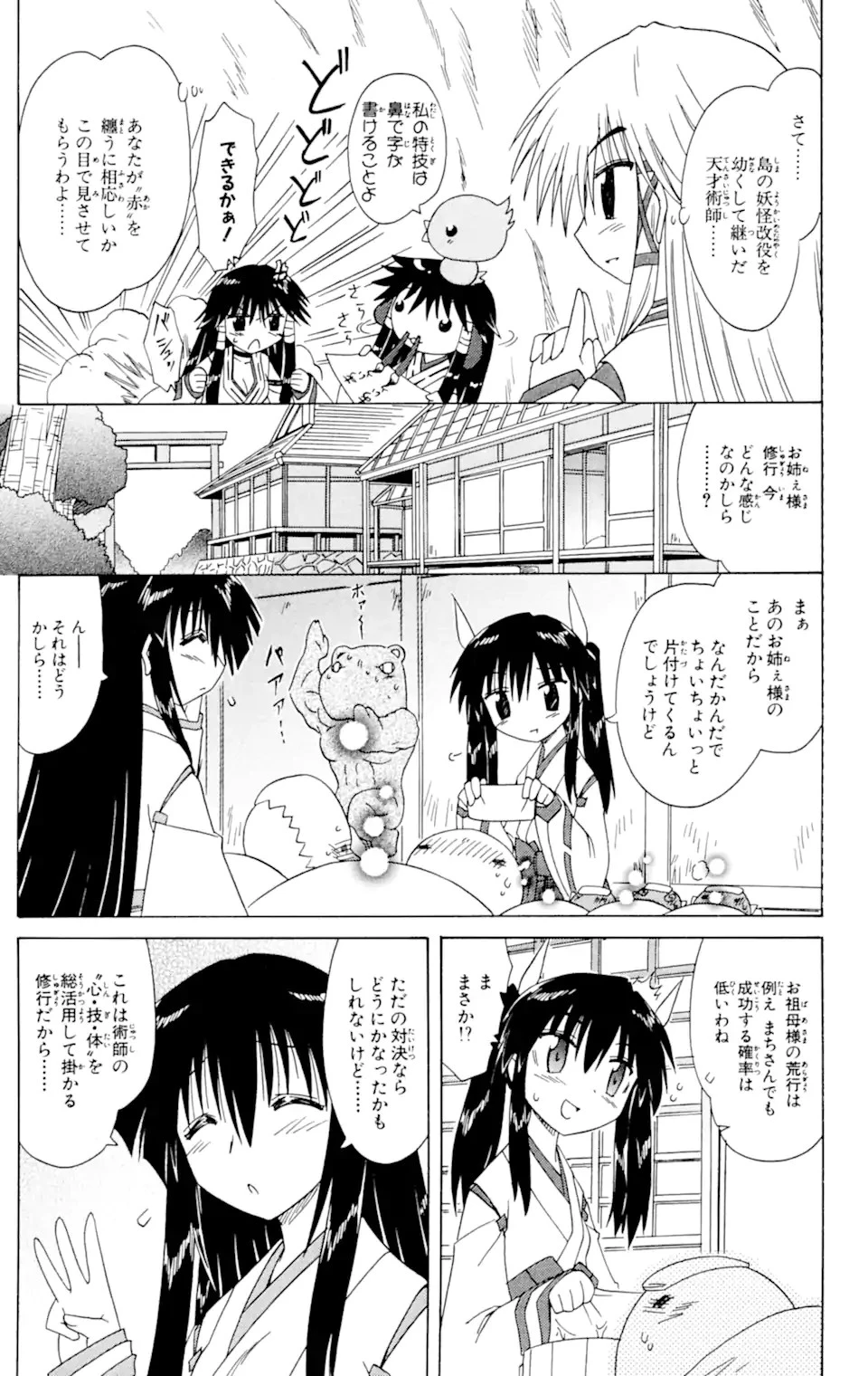 ながされて藍蘭島 第61.2話 - 5