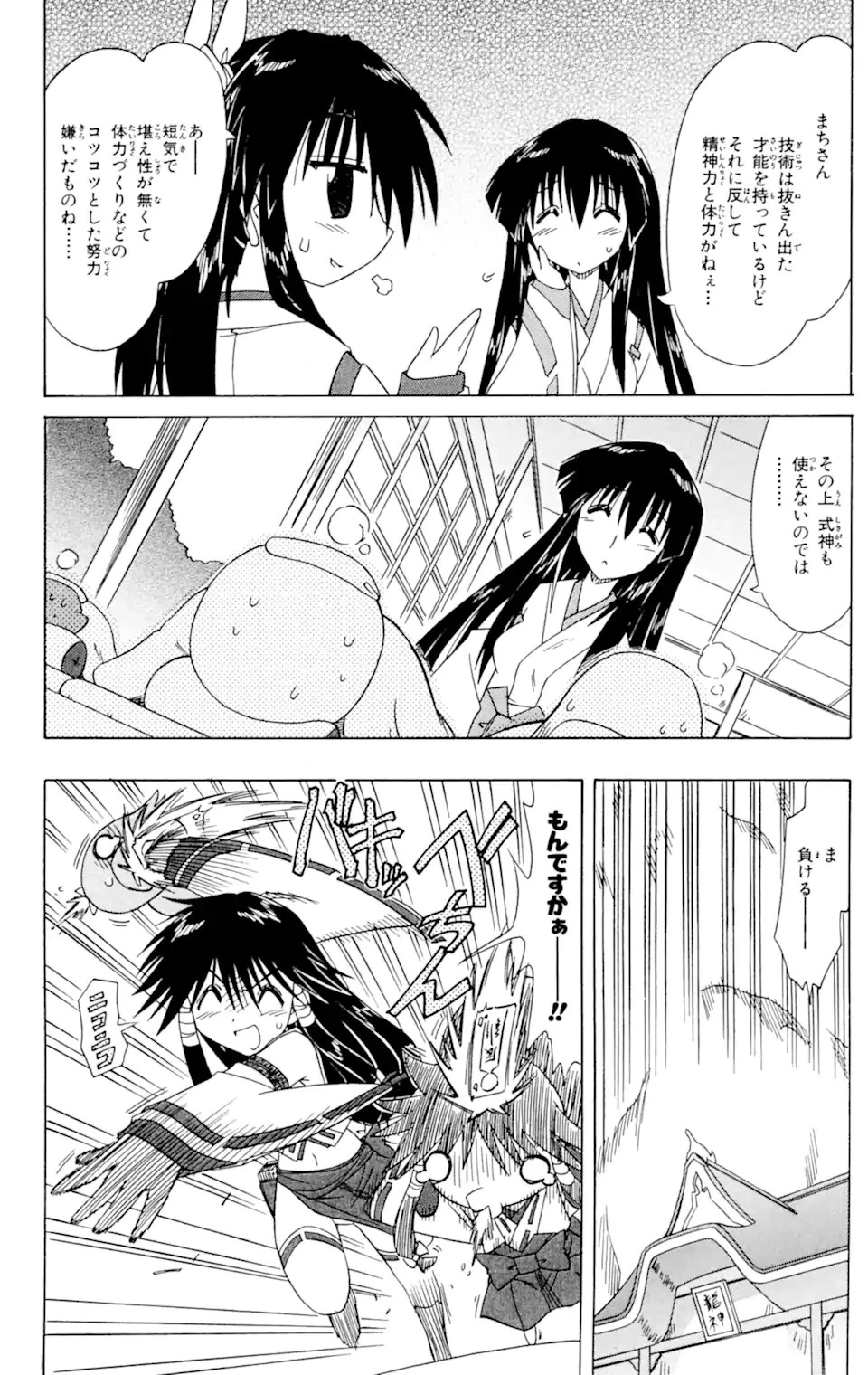 ながされて藍蘭島 第61.2話 - 6