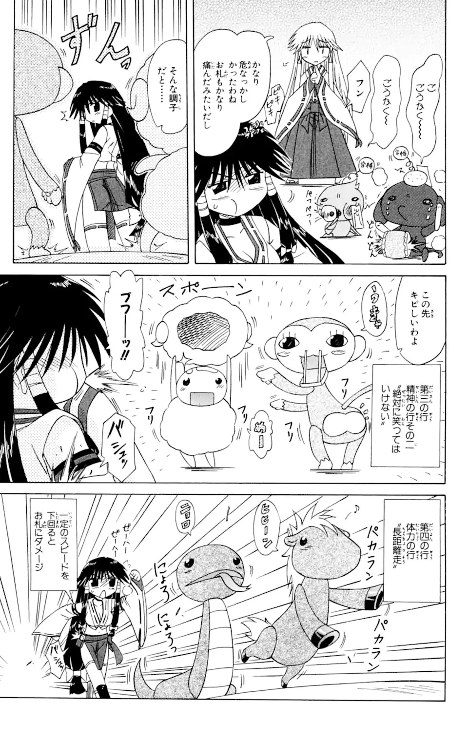 ながされて藍蘭島 第61.2話 - 7