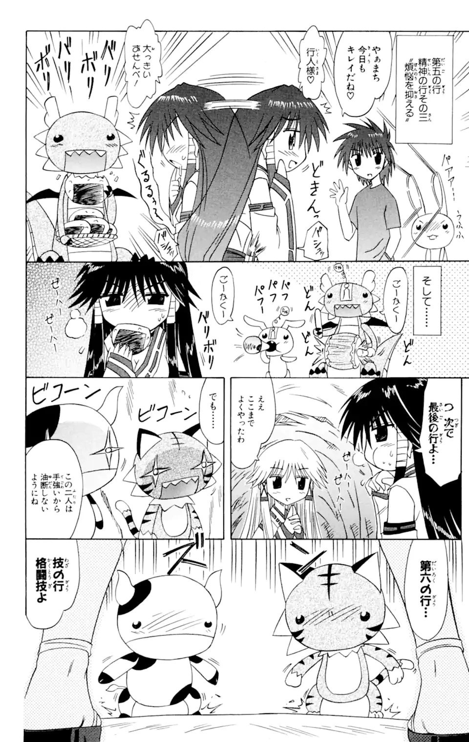 ながされて藍蘭島 第61.2話 - 8