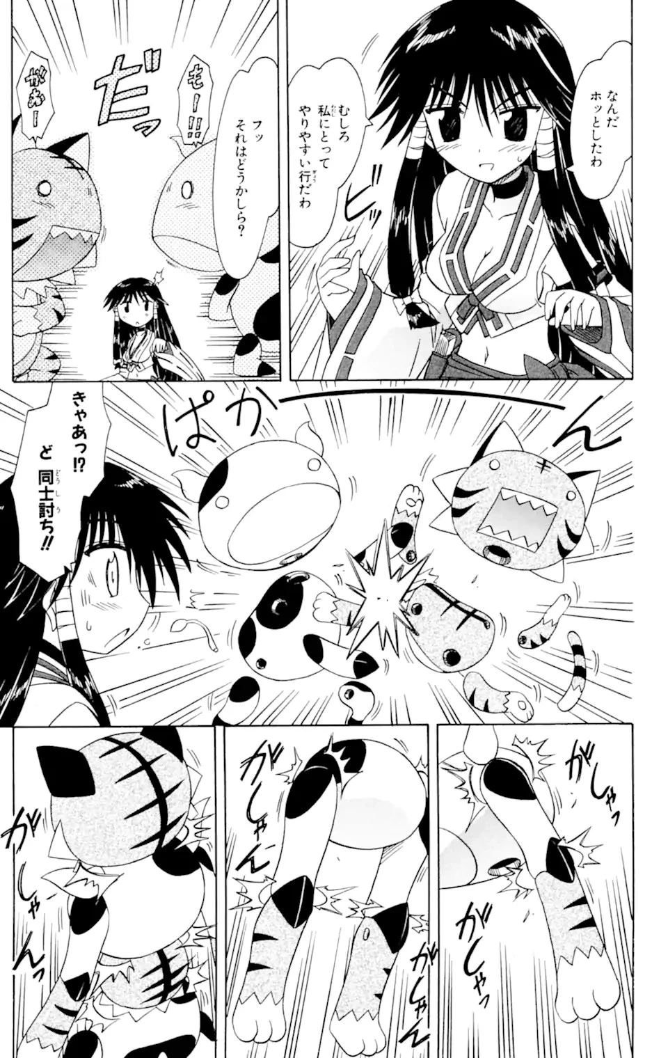 ながされて藍蘭島 第61.2話 - 9
