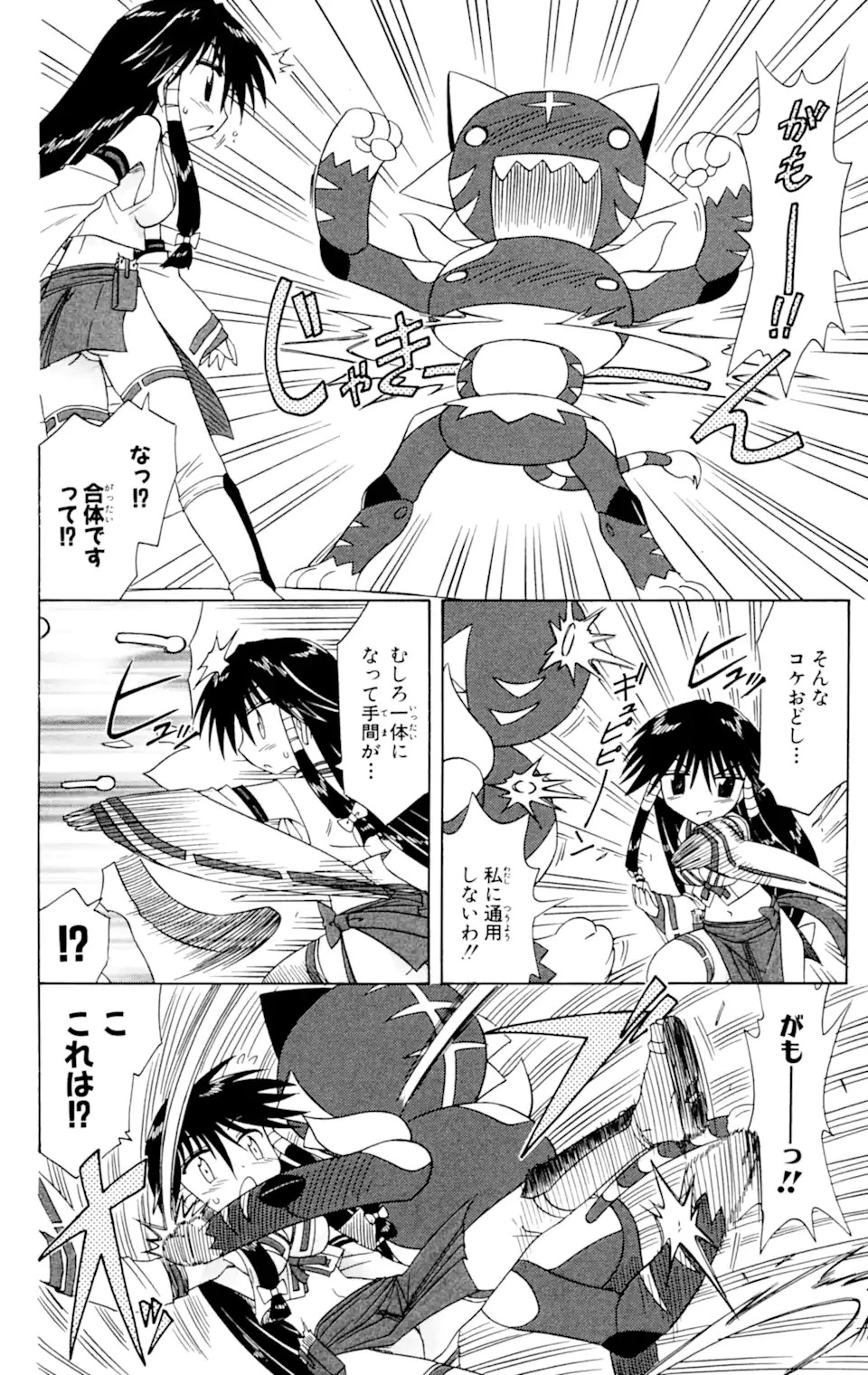 ながされて藍蘭島 第61.2話 - 10