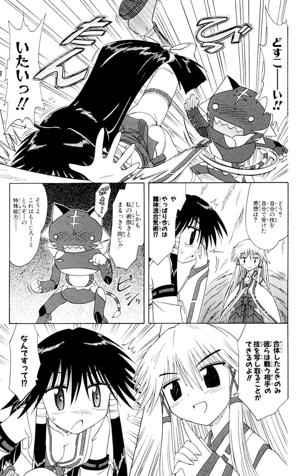 ながされて藍蘭島 第61.2話 - 11
