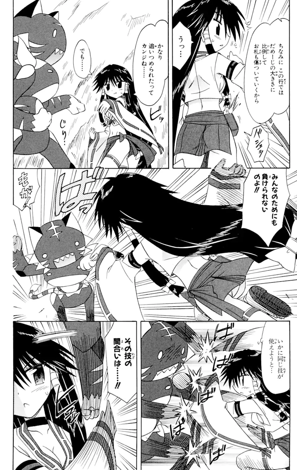 ながされて藍蘭島 第61.2話 - 12