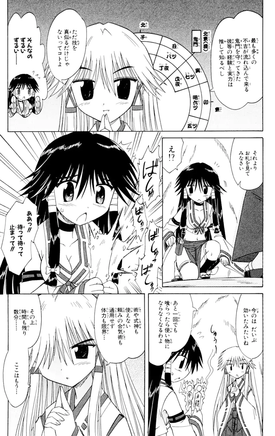 ながされて藍蘭島 第61.2話 - 15
