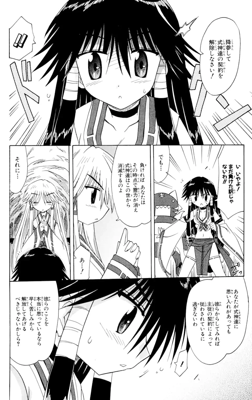 ながされて藍蘭島 第61.2話 - 16