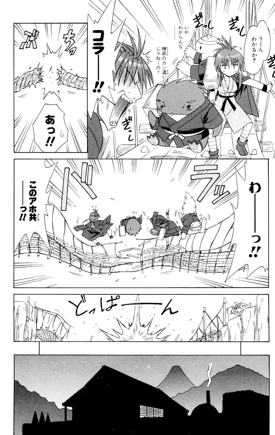ながされて藍蘭島 第62.2話 - 6