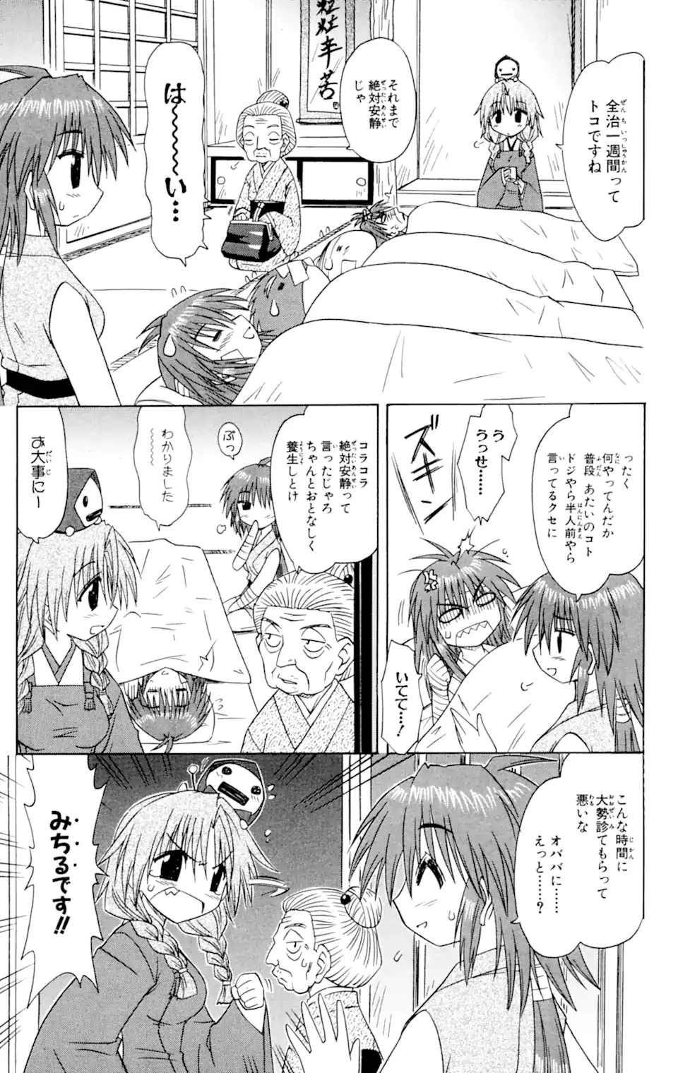 ながされて藍蘭島 第62.2話 - 7