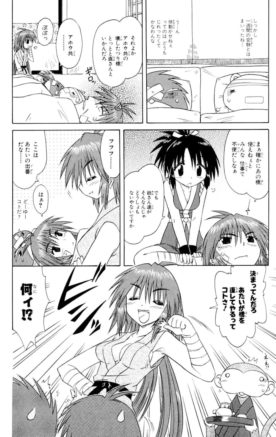 ながされて藍蘭島 第62.2話 - 8