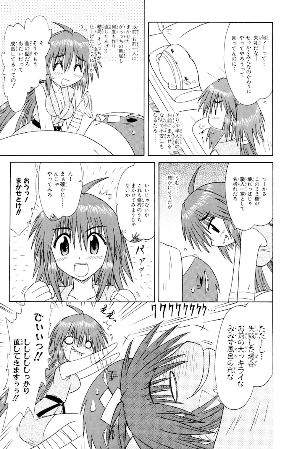 ながされて藍蘭島 第62.2話 - 9