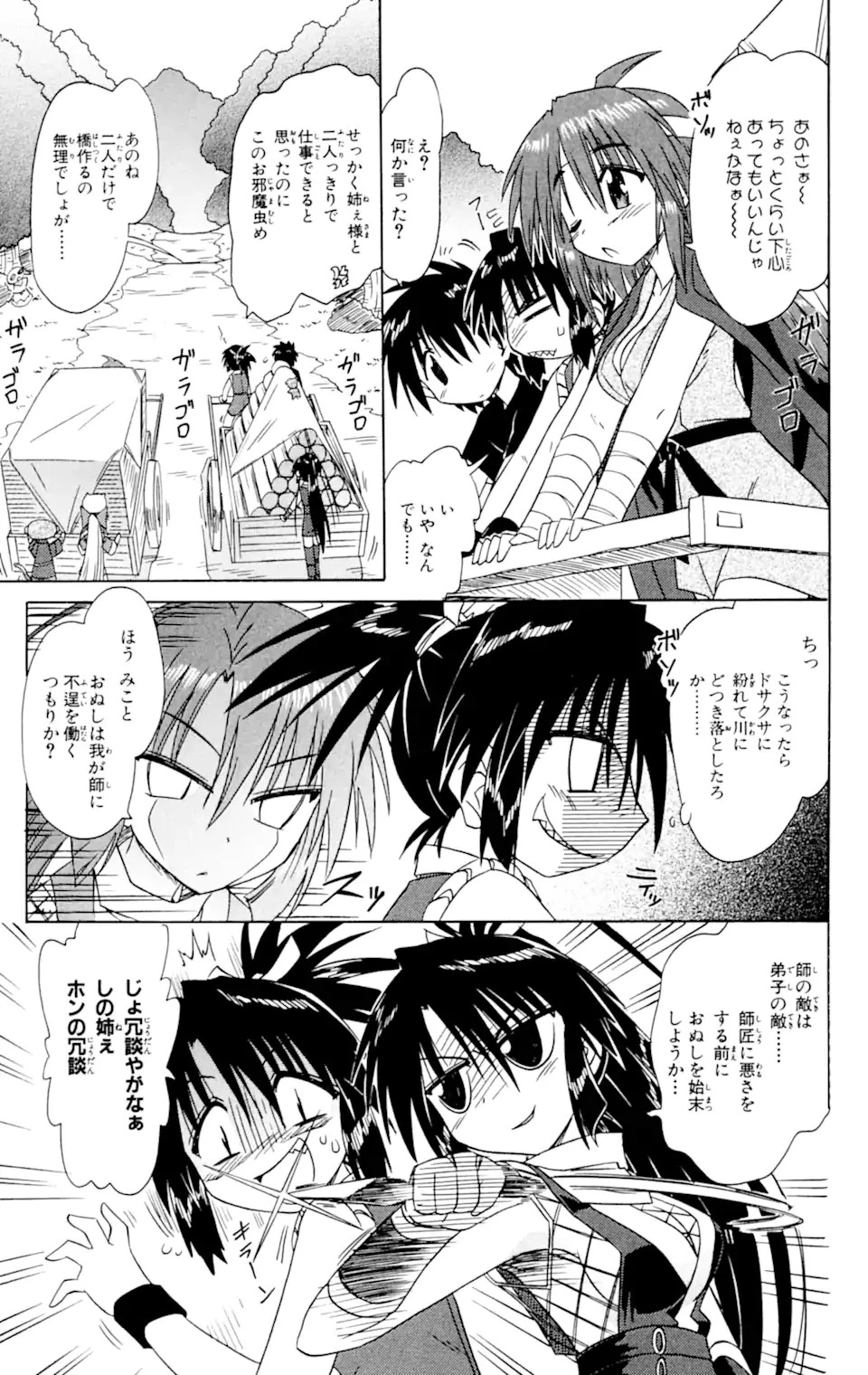 ながされて藍蘭島 第62.2話 - 11