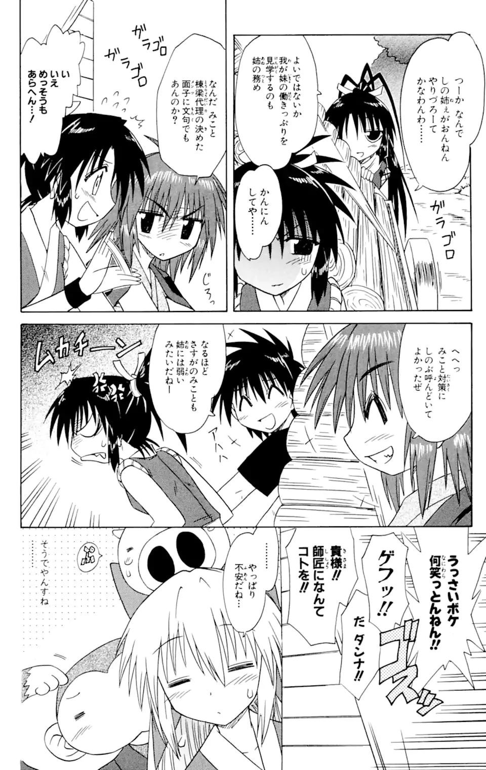 ながされて藍蘭島 第62.2話 - 12