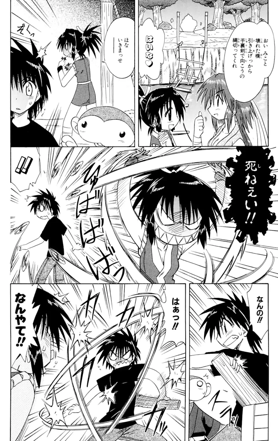ながされて藍蘭島 第62.2話 - 14
