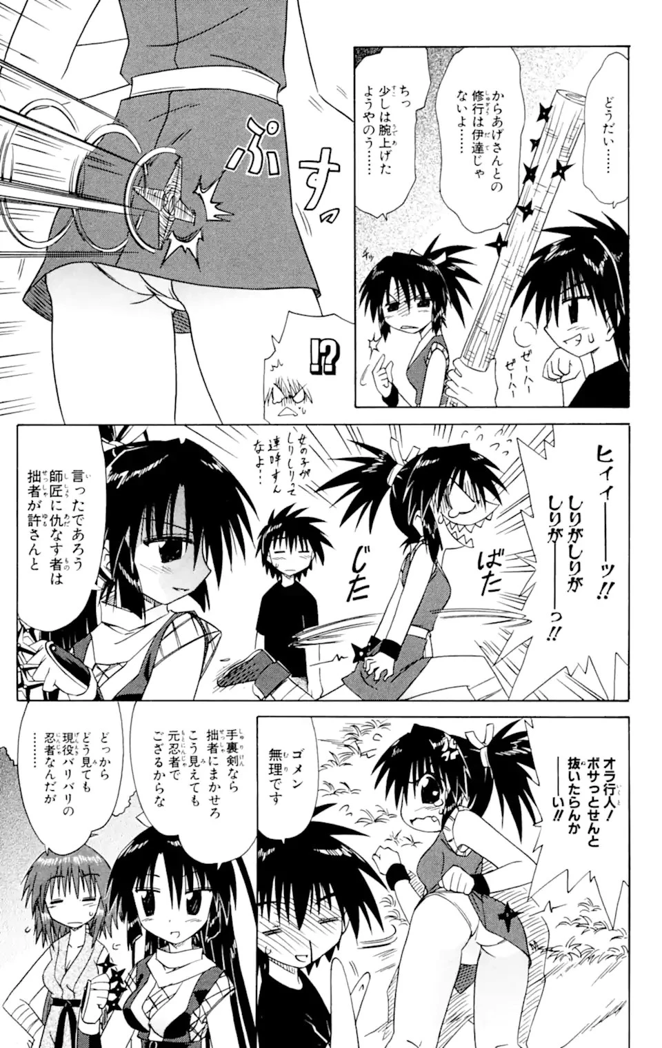 ながされて藍蘭島 第62.2話 - 15
