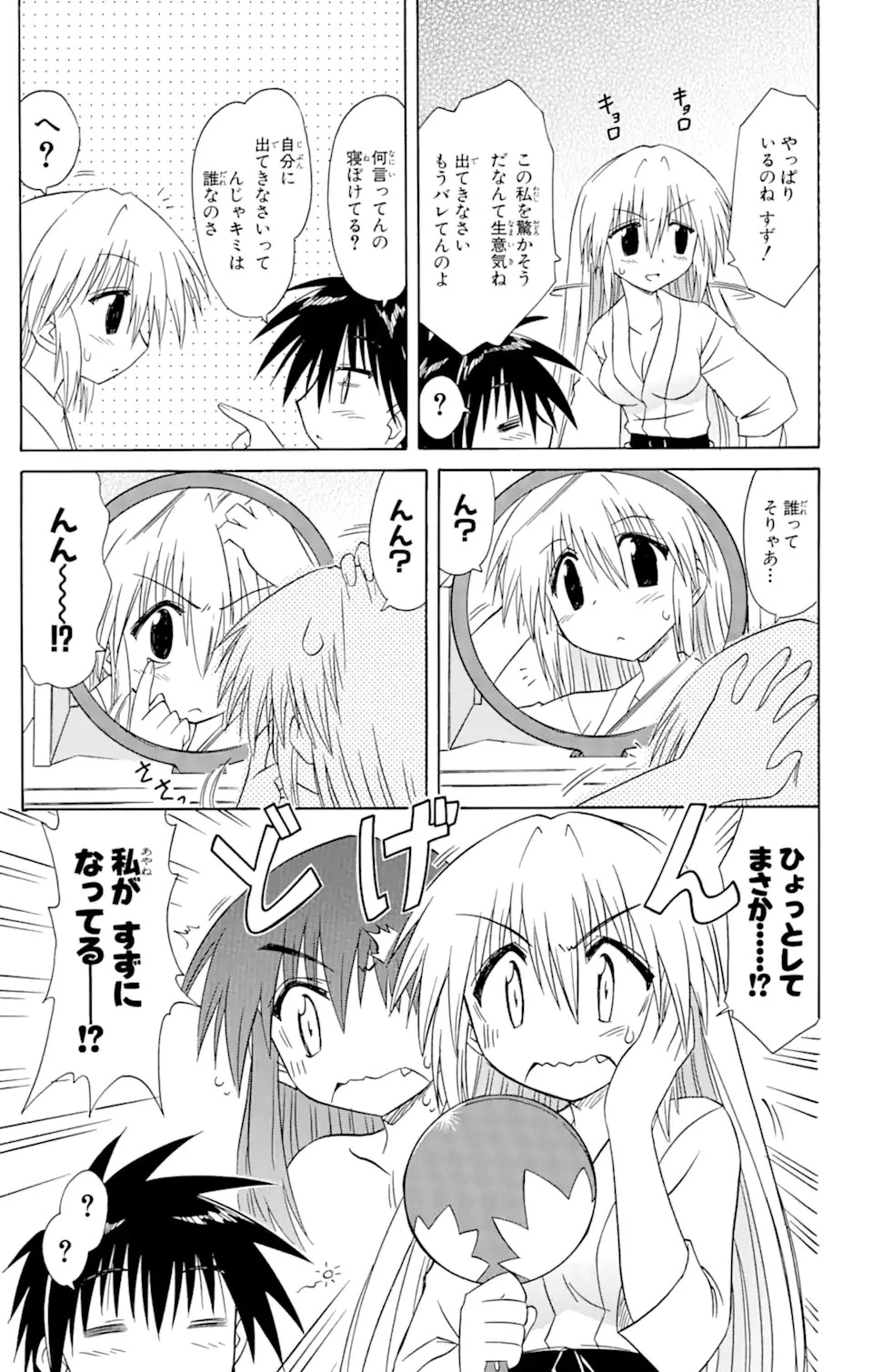 ながされて藍蘭島 第63.1話 - 7