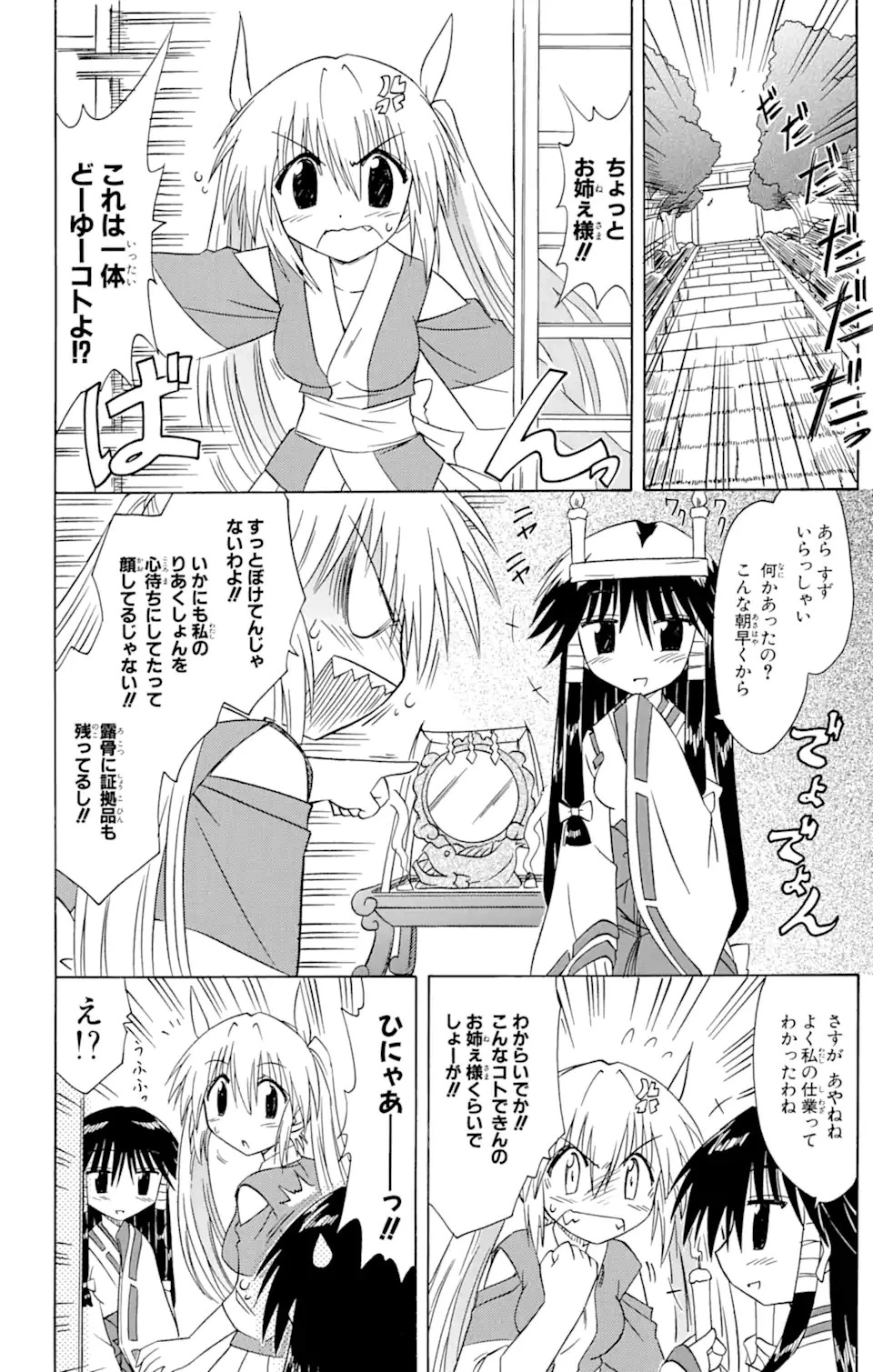 ながされて藍蘭島 第63.1話 - 8