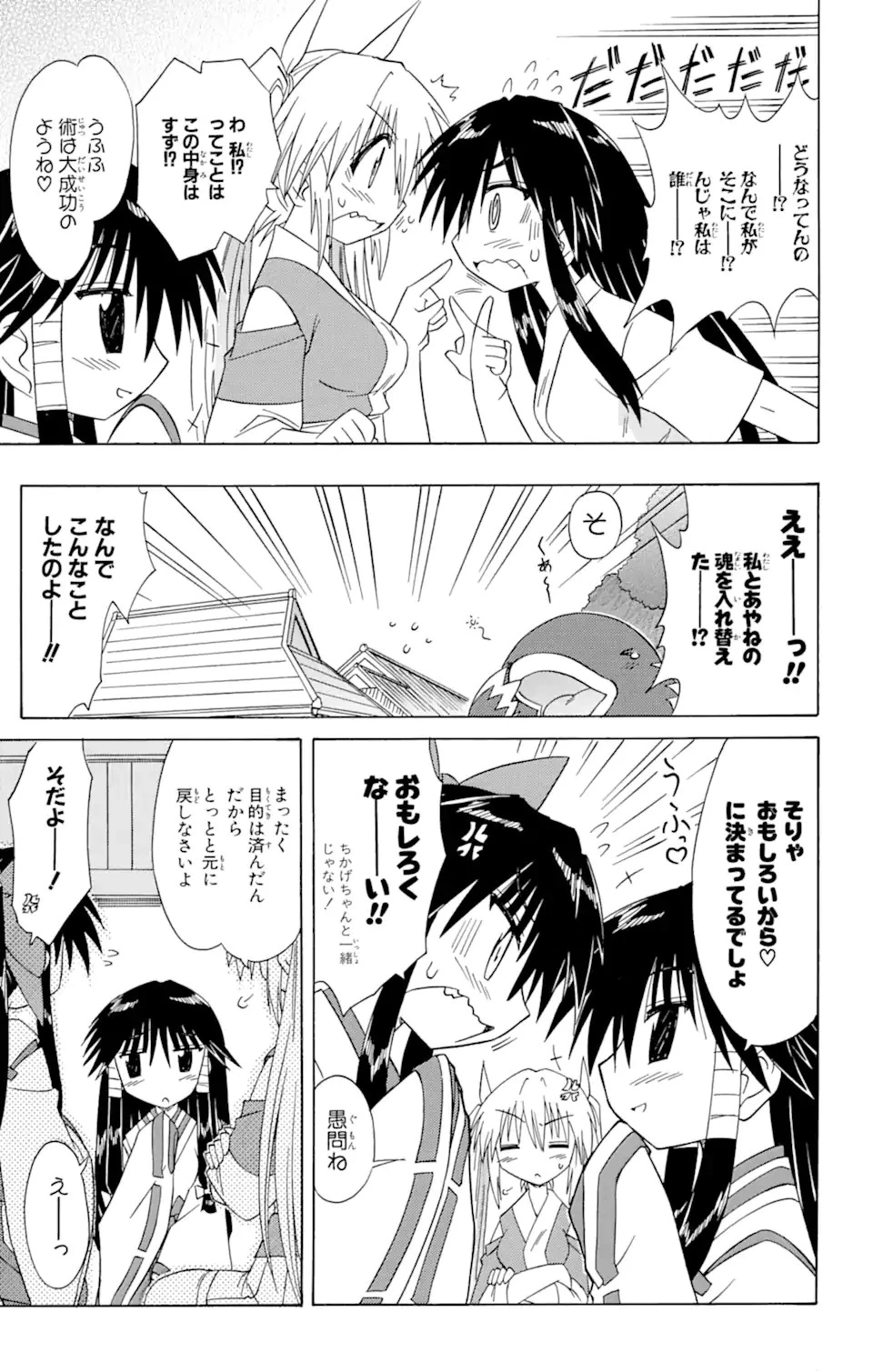 ながされて藍蘭島 第63.1話 - 9