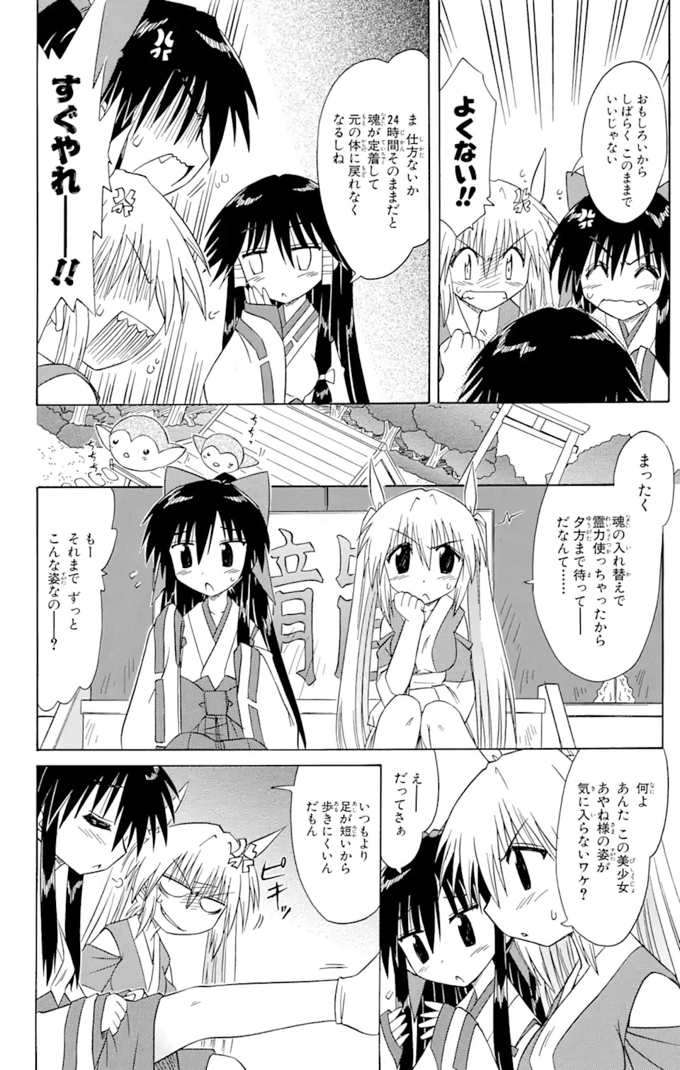 ながされて藍蘭島 第63.1話 - 10