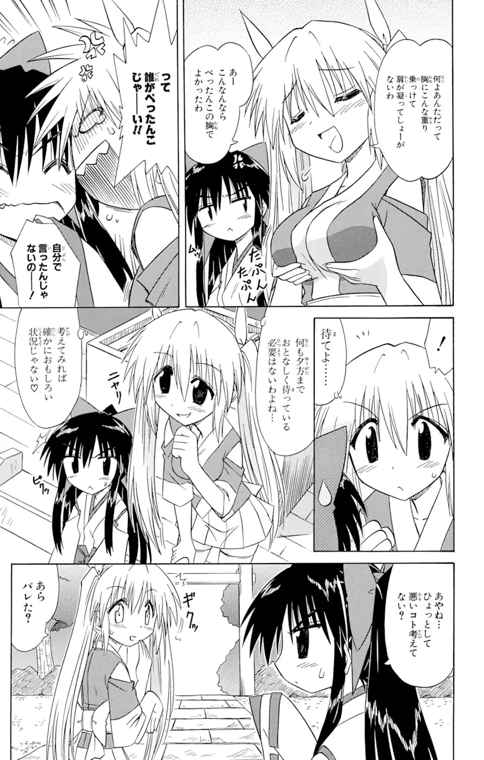 ながされて藍蘭島 第63.1話 - 11