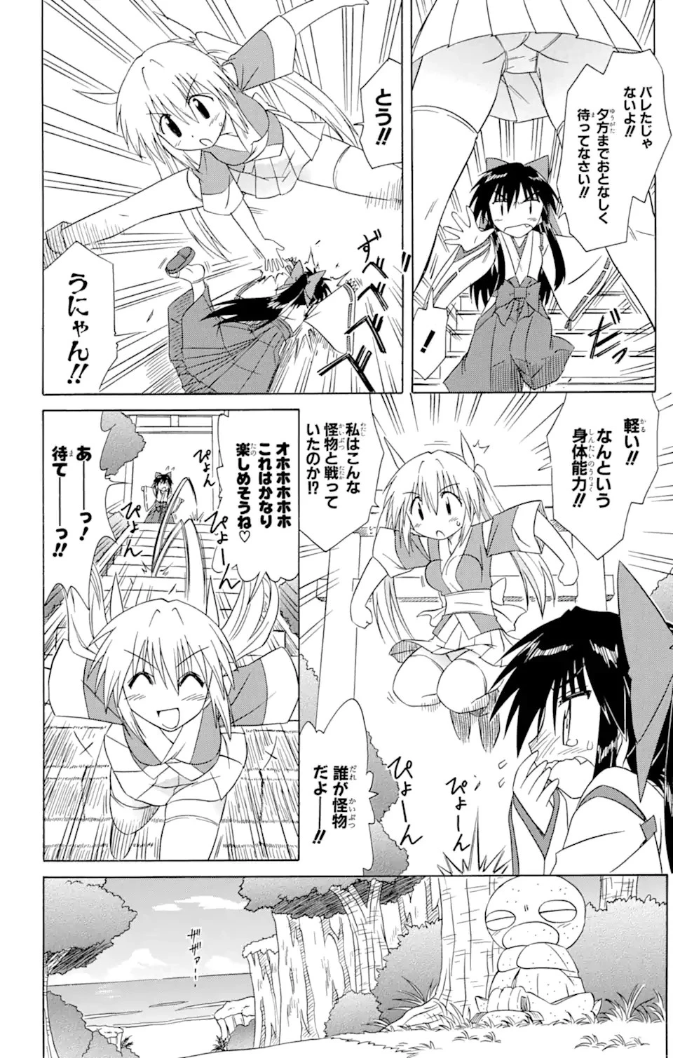ながされて藍蘭島 第63.1話 - 12