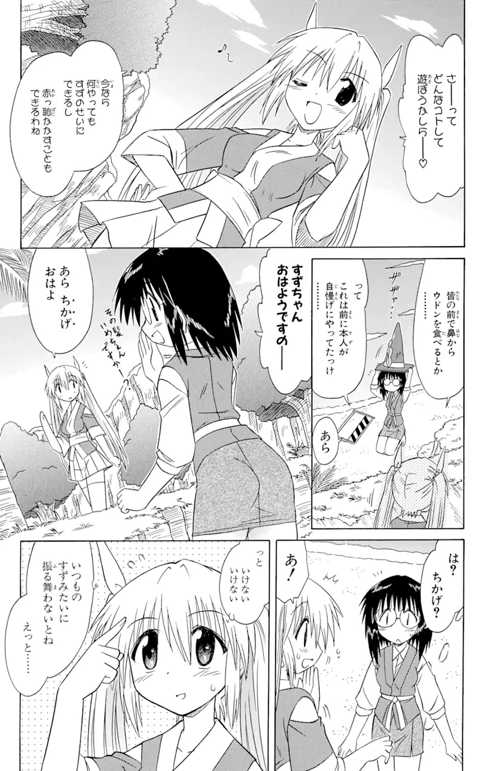 ながされて藍蘭島 第63.1話 - 13