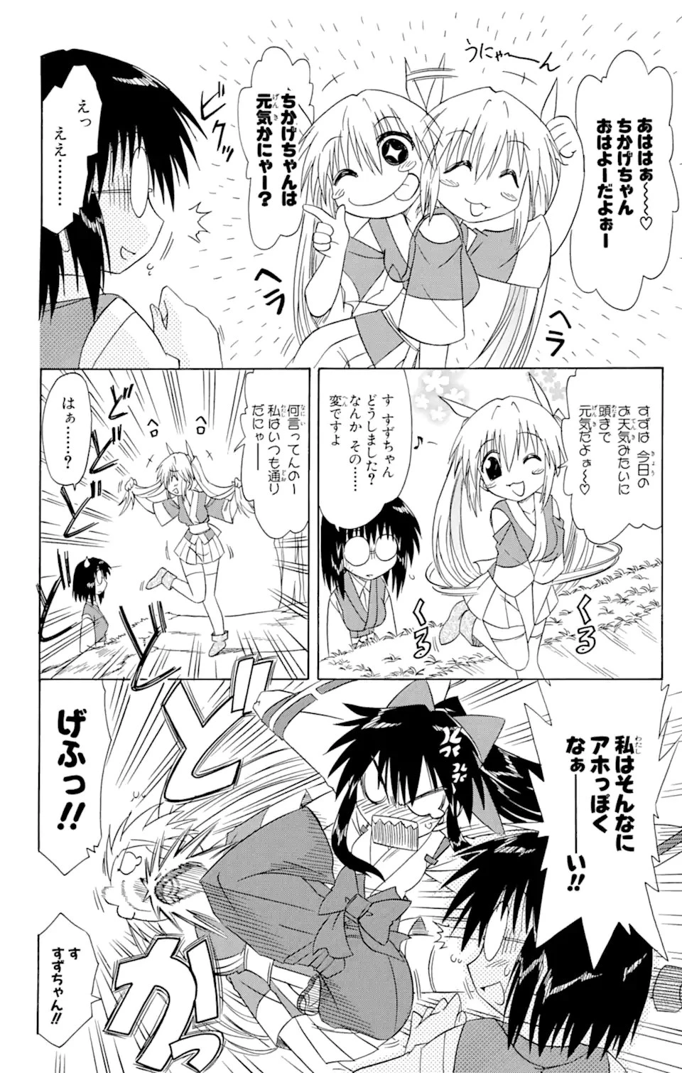 ながされて藍蘭島 第63.1話 - 14