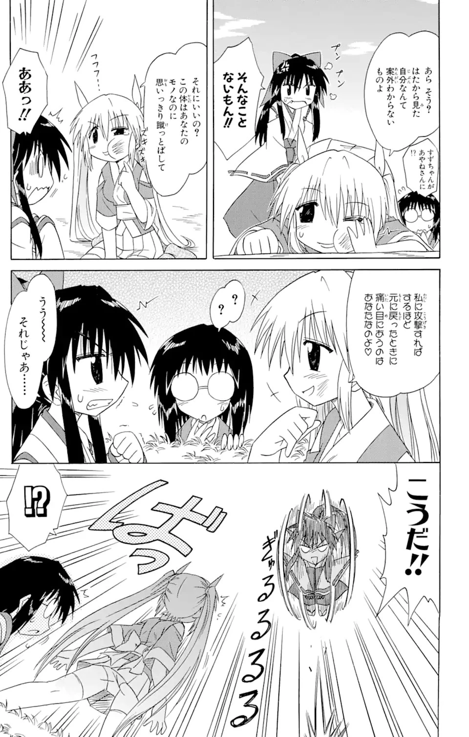 ながされて藍蘭島 第63.1話 - 15
