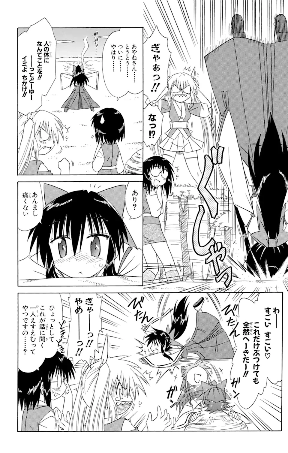 ながされて藍蘭島 第63.1話 - 16