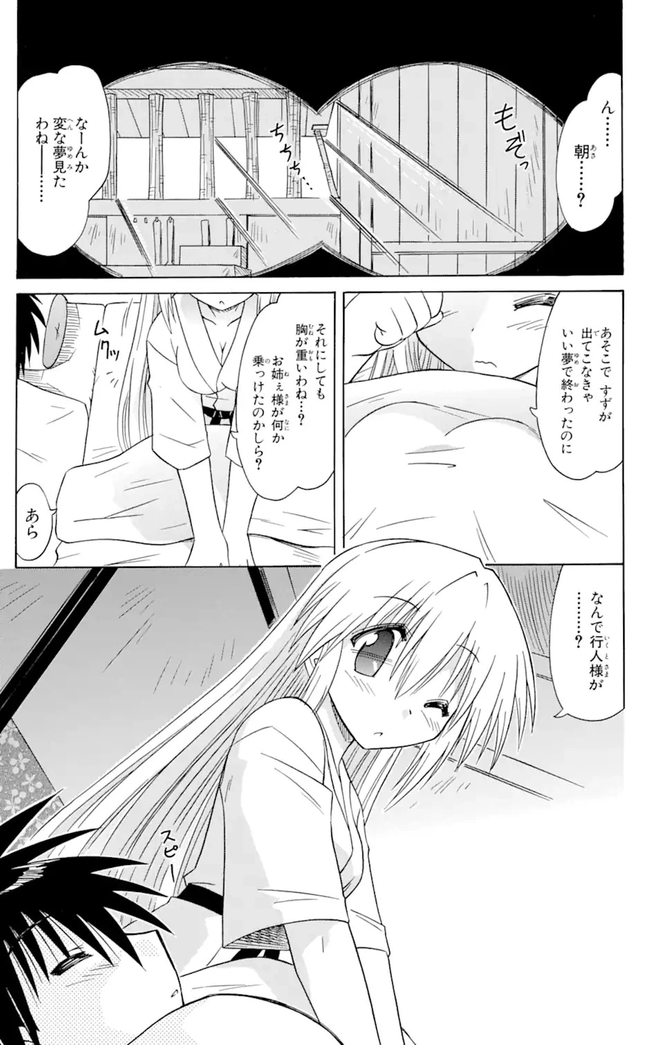 ながされて藍蘭島 第63.2話 - 5